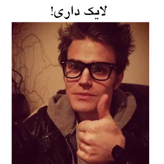 👍 لایک داری! uomo, occhiali, pollice in su, ritratto, selfie telegram sticker