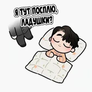 😴 Я тут посплю, ладушки? sleeping, cartoon, cute, chibi, pillow, blanket telegram sticker
