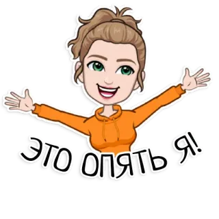 ✋ ЭТО ОПЯТЬ Я! desenho animado, avatar, texto russo, personagem, adesivo telegram sticker