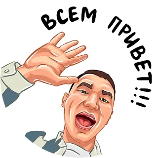 🙋‍♂️ ВСЕМ ПРИВЕТ!!! powitanie, cześć, machanie, mężczyzna, kreskówka, rosyjski telegram sticker