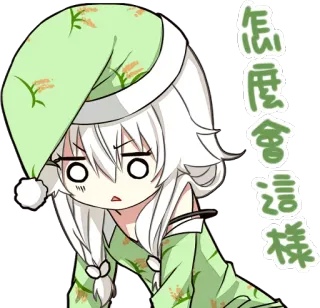 😨 怎麼會這樣 anime, character, sleepwear, cute, question, confused whatsapp sticker