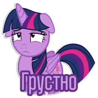 😓 Twilight Sparkle My Little Pony Грустно Pony, Traurig, Unglücklich, Twilight Sparkle, My Little Pony, Cartoon telegram sticker
