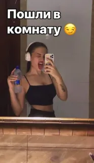🌟 Пошли в комнату selfie, woman, room, headphones, mirror telegram sticker