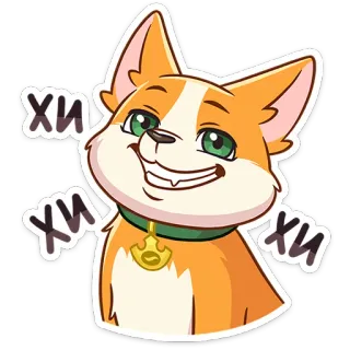 🐶 Хи Хи Хи 犬, コーギー, 笑顔, 漫画, 動物, ペット telegram sticker