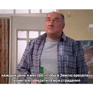 🙏 каждый день я мечтаю, чтобы в Землю врезалась комета и прекратила мои страдания telegram sticker