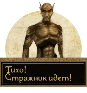 🙊 Тихо! Стражник идет! elfe noir, jeu vidéo, morrowind, fantaisie, elfe telegram sticker