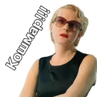 😨 Кошмар!!! Frau, Brille, Ausdruck, Sticker, Russisch telegram sticker
