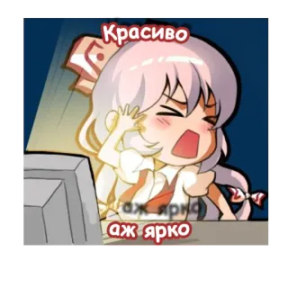 🤩 Красиво аж ярко telegram sticker