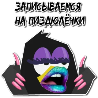 💅 ЗАПИСЫВАЕМСЯ НА ПИЗДЮЛЁЧКИ Cartoon, Oiseau, Doigt d'honneur, Offensant, Russe, Autocollant telegram sticker