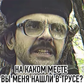 😠 НА КАКОМ МЕСТЕ ВЫ МЕНЯ НАШЛИ В ТРУСЕ? telegram sticker