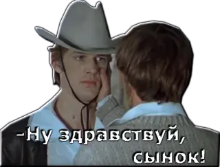 😗 Ну здравствуй, сынок! русский, ковбой, привет, сын whatsapp sticker