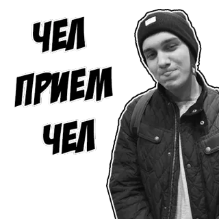 🏫 ЧЕЛ
ПРИЕМ
ЧЕЛ мужчина, русский, текст, портрет, стикер telegram sticker