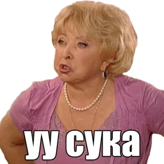 👿 УУ СУКА Beleidigung, wütend, Frau, Meme, fluchen telegram sticker