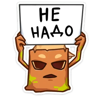 🙅‍♂ НЕ НАДО desenho animado, árvore, texto, placa telegram sticker