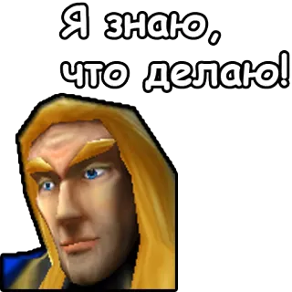 😎 Я знаю, что делаю! telegram sticker