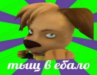 👊 тыщ в ебало cane, cartone animato, offensivo, russo telegram sticker
