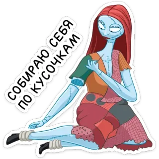 😐 Sally The Nightmare Before Christmas Собираю себя по кусочкам sally, l'étrange noël de monsieur jack, dessin animé, mignon, halloween telegram sticker