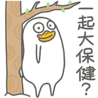 🤡 一起大保健? утка, мультфильм, дерево, животное whatsapp sticker
