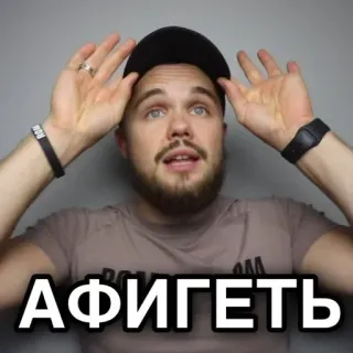 😱 АФИГЕТЬ russian, expression, man, wow, shock telegram sticker