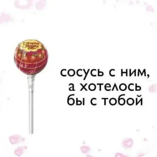 🤲 сосусь с ним, а хотелось бы с тобой telegram sticker