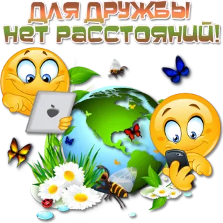 😀 ДЛЯ ДРУЖБЫ НЕТ РАССТОЯНИЙ! amicizia, mondo, emoji, comunicazione telegram sticker