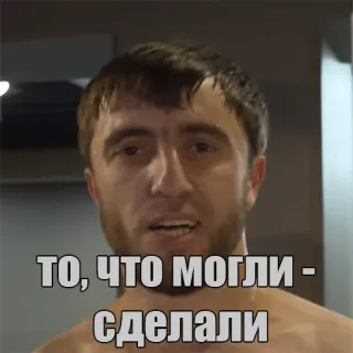 😌 ТО, ЧТО МОГЛИ - СДЕЛАЛИ telegram sticker