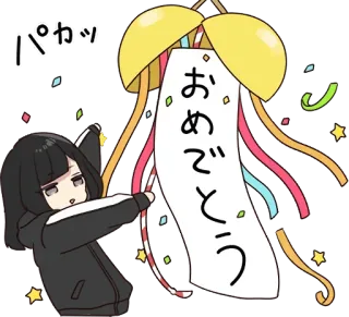 👣 パカッ
おめでとう 애니메이션, 축하, 축하합니다, 귀여운, 귀여운, 일본 telegram sticker