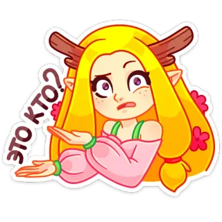 ❓ ЭТО КТО? Dibujo animado, Pregunta, Personaje, Confundido, Elfo, Rubia telegram sticker