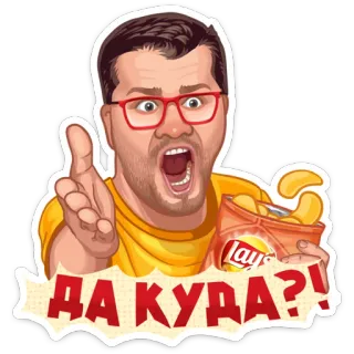 😈 ДА КУДА?! lays, chips, question, exaspéré, en colère telegram sticker