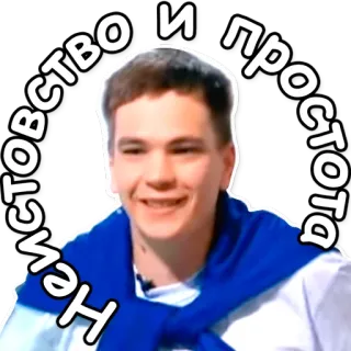 😇 Неуклонство и простота Russo, Testo, Persona telegram sticker