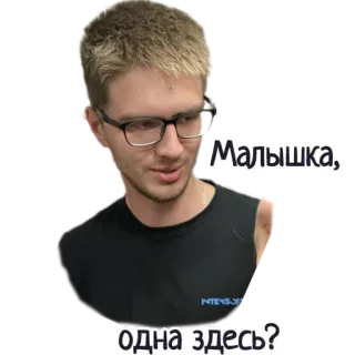 🍑 Малышка, одна здесь? русский, мужчина, очки, смотрит вниз, вопрос, повседневный whatsapp sticker