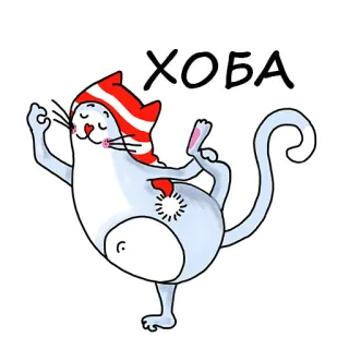 🐱 ХОБА cat, yoga, russian, animal, sticker, cartoon telegram sticker