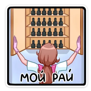 🍷 мой рай esmalte, beleza, salão, armário, paraíso telegram sticker