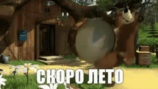 🥁 СКОРО ЛЕТО Bär, Cartoon, Sommer, Natur, Animation telegram sticker