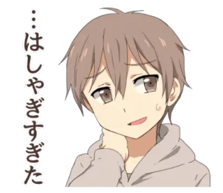 😏 はしゃぎすぎた Аниме, Манга, Стикер, Японский telegram sticker