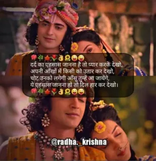 🙃 Radha Krishna दर्द का एहसास जानना है तो प्यार करके देखो,
अपनी आँखों में किसी को उतार कर देखो,
चोट उनको लगेगी आँसू तुम्हें आ जायेंगे,
ये एहसास जानना हो तो दिल हार कर देखो।
@radha. krishna Radha Krishna, Hinduism, devotional, love, spiritual, Indian culture telegram sticker