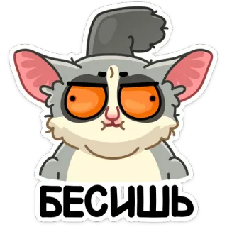 😡 БЕСИШЬ gato, animal, desenho animado, adesivo telegram sticker