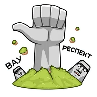 👍 ВАУ РЕСПЕКТ rispetto, pietra, moai, isola, mano, wow telegram sticker