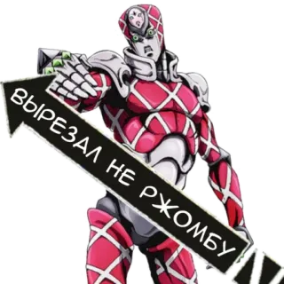 😈 King Crimson JoJo's Bizarre Adventure ВЫРЕЗАЛ НЕ РЖОМБУ Anime, Manga, Jojo, Stand, King Crimson telegram sticker