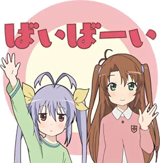 👋 ばいばーい アニメ, 漫画, 挨拶, 波, キャラクター, バイバイ telegram sticker