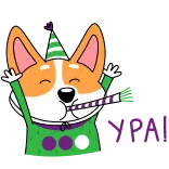 🎉 YAY! 犬, お祝い, パーティー, やったー, コーギー, 漫画 telegram sticker