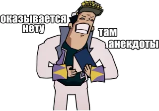 👅 оказывается нету там анекдоты whatsapp sticker