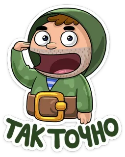 😼 ТАК ТОЧНО telegram sticker