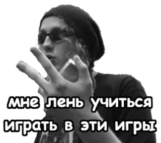 👆 мне лень учиться играть в эти игры lười biếng, sinh viên, game thủ, đang chơi, kẻ lười biếng, người Nga telegram sticker