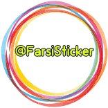 m2 @farsisticker telegram stickers