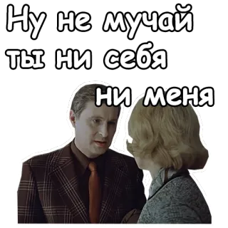 😣 Ну не мучай ты ни себя ни меня Spruch, Russisch, Dialog, Sticker telegram sticker