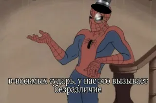 😒 Spider-Man в-восьмых сударь, у нас это вызывает безразличие spider-man, Gleichgültigkeit, Meme, lustig telegram sticker