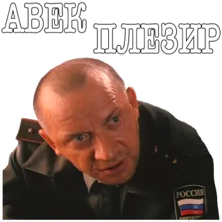 👍 АВЕК ПЛЕЗИР รัสเซีย, สีหน้า, ทหาร, ใบหน้า telegram sticker