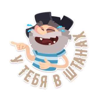 😂 Хана тебя в штанах whatsapp sticker