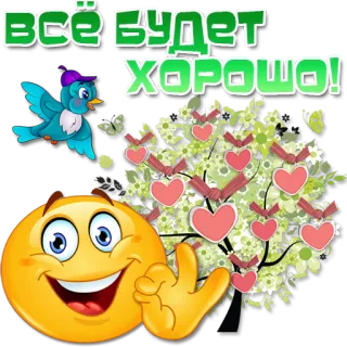 😀 ВСЁ БУДЕТ ХОРОШО! Emoji, Uccello, Cuori, Positivo, Saluto telegram sticker